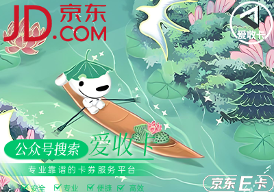 京东e卡实体卡怎么回收
