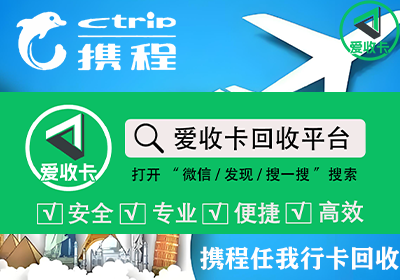 任我行携程卡1000元回收多少钱