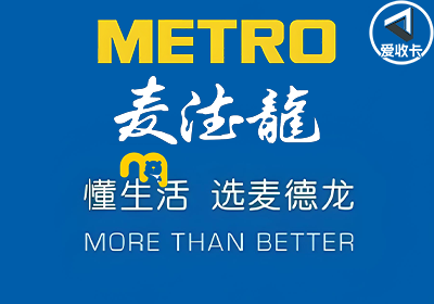麦德龙0116-3.png