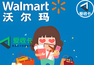 回收沃尔玛礼品卡哪个平台回收价格高？