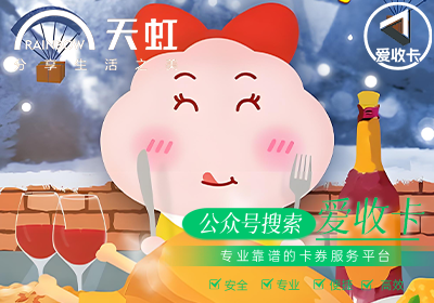 天虹购物卡回收正规平台推荐