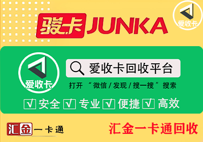 回收骏卡汇金卡是真的吗