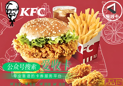 肯德基礼品卡回收多少钱