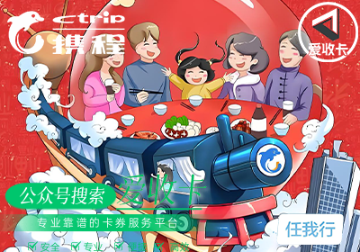携程任我行礼品卡回收怎么赚钱？