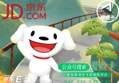 回收京东e卡平台哪里找？