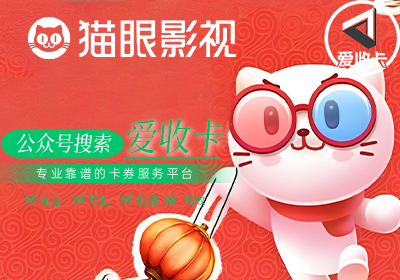 回收猫眼通兑券怎么用