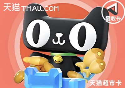 天猫超市0517-12.png