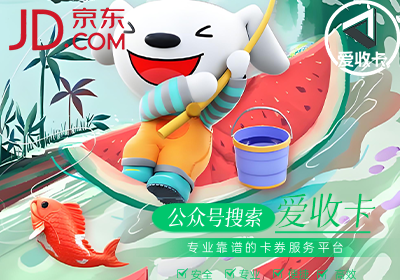 哪种京东E卡回收价格最高