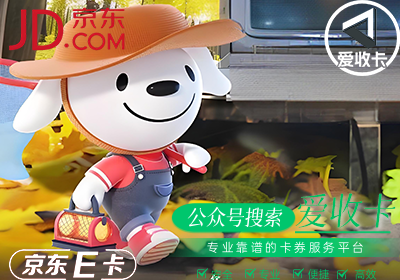 京东E卡回收步骤有哪些？