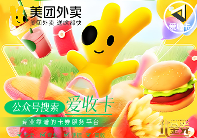 美团外卖现金券回收怎么用