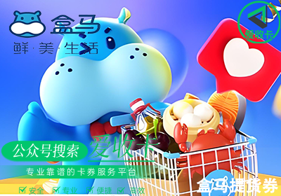 盒马提货券0519-7.png