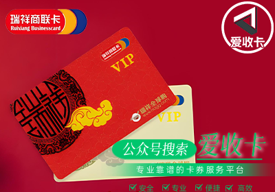 回收瑞祥商联卡要注意哪些步骤
