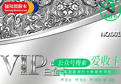 瑞祥白金卡回收在哪个平台最正规