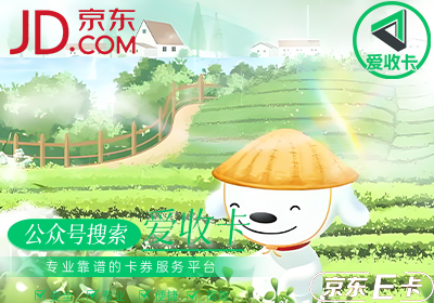京东E卡回收平台推荐，哪家更安全更靠谱