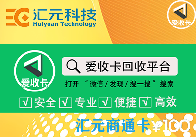 回收汇元商通卡多少钱