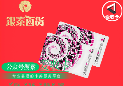 银泰百货购物卡回收渠道大全