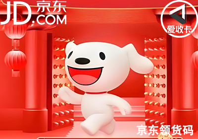 京东领货码0517-12.png