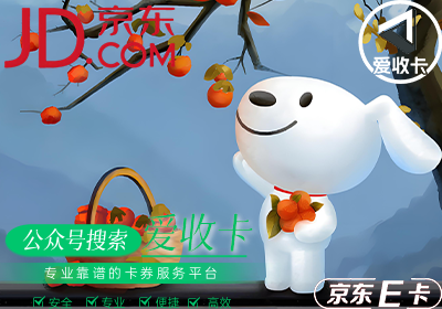 回收京东E卡用哪个平台