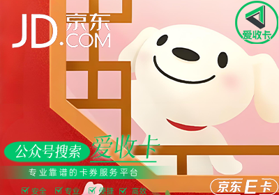 京东E卡回收价格高不高