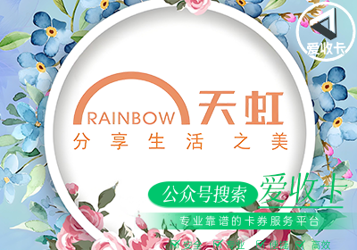 天虹回收购物卡几折回收划算