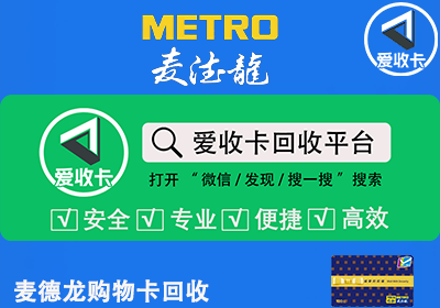 麦德龙购物卡1000元多少钱回收
