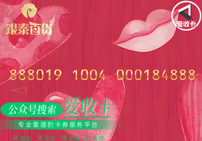 如何选择靠谱的银泰卡回收平台