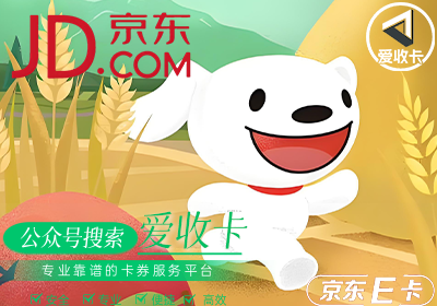 京东E卡回收哪个平台靠谱？