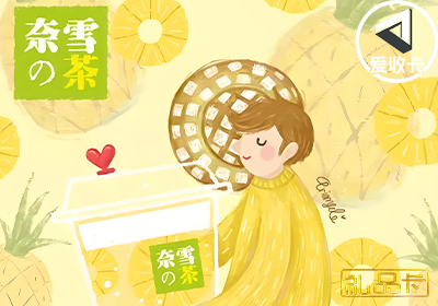 奈雪0519-5.png
