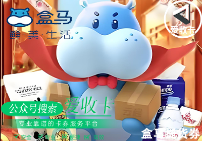 盒马提货券回收教程