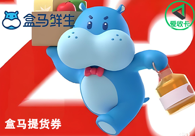 盒马提货券0519-14.png