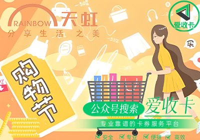 回收天虹购物卡一般几折