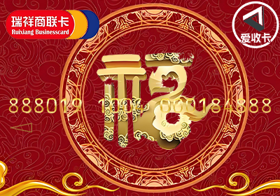 瑞祥商联卡0527-6.png