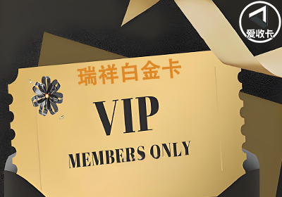 瑞祥白金卡0530-6.png