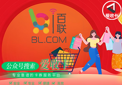 百联卡1000元能回收多少？