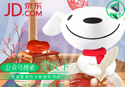 回收京东卡是用来做什么