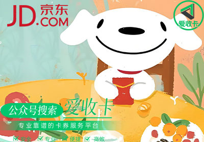 如何确保京东E卡回收资金快速到账