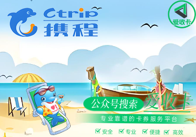 携程任我行礼品卡怎么回收