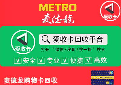 麦德龙卡回收