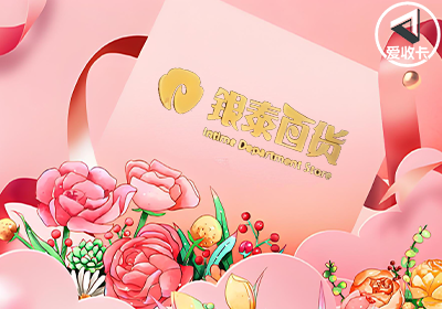 银泰0530-8.png