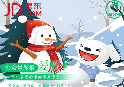 京东E卡回收平台