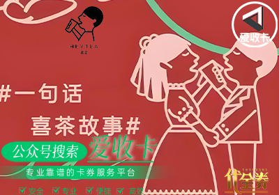 回收喜茶代金券是真的吗