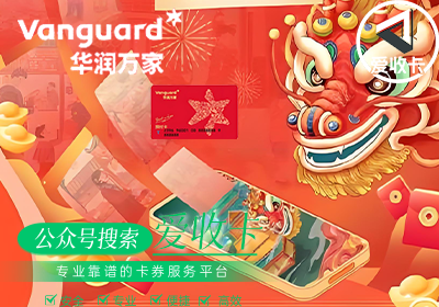 回收华润万家购物卡多少钱