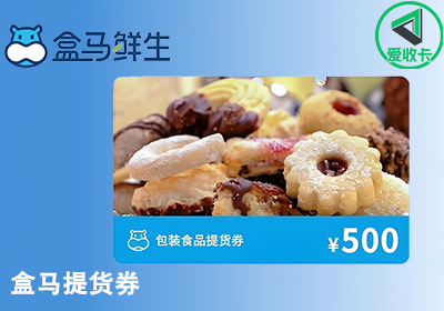 盒马提货券0519-15.png