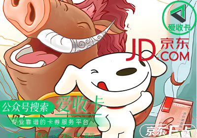 京东E卡回收去哪里比较安全