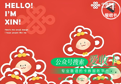 联通充值卡回收平台