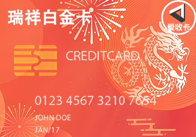 瑞祥白金卡0605-3.png