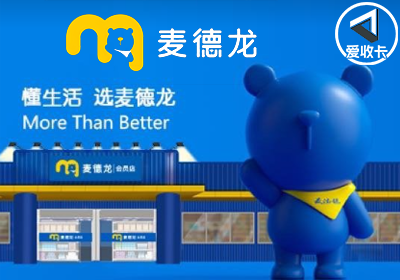 麦德龙0529-7.png