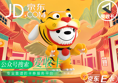 京东E卡回收平台哪个好