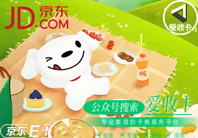 回收京东E卡