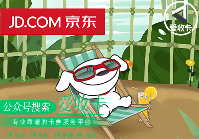 京东e卡回收哪个平台最划算